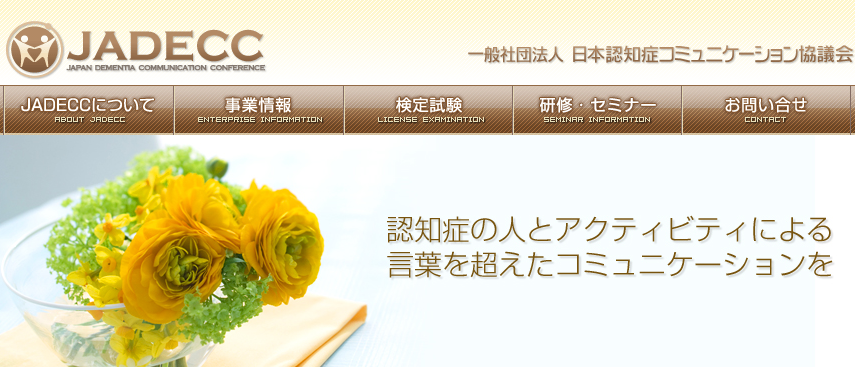 認知症ライフパートナー