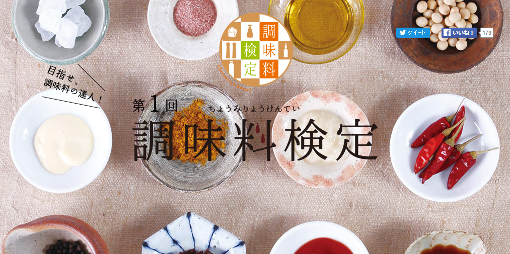 調味料