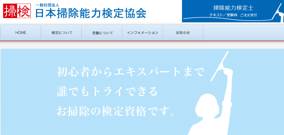掃除検定の画像
