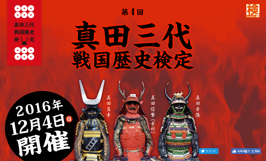 真田