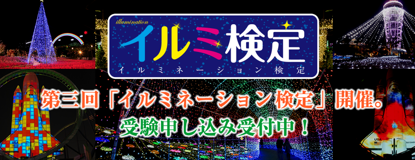 イルミネーション