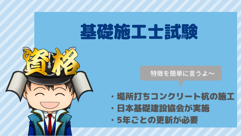 最高 登録基礎ぐい工事試験 基礎施工士 asakusa.sub.jp