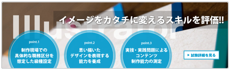 イラストレータークリエイター能力認定試験の難易度 合格率 試験日など 資格の門 年